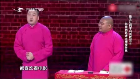 郭德纲弟子最新搞笑相声