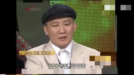 《相爹相妈》杨树林搞笑小品