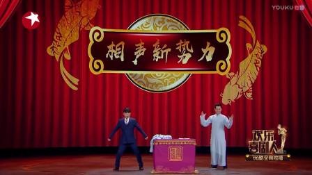 相声新势力《戏精的诞生》爆笑全场
