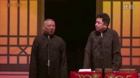 相声《爱情传奇》郭德纲于谦丙申年开箱
