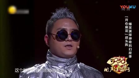 小品《老王的秘密》爆笑演绎科幻故事