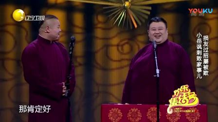 相声《败家子》养成社会好风气