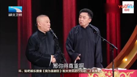 《我的伙伴》于谦郭德纲相声笑得我肚子疼