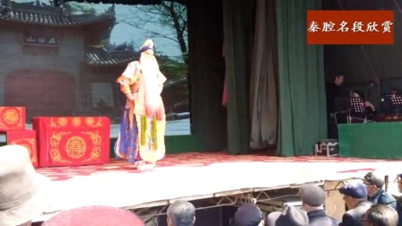 秦腔《金沙滩》