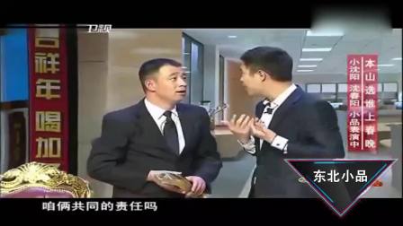 《老板的椅子》小沈阳搞笑小品
