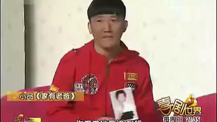《家有老爸》宋小宝早期小品