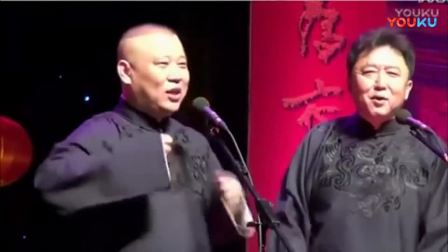 《老板娘你粗来》郭德纲于谦相声台下观众笑