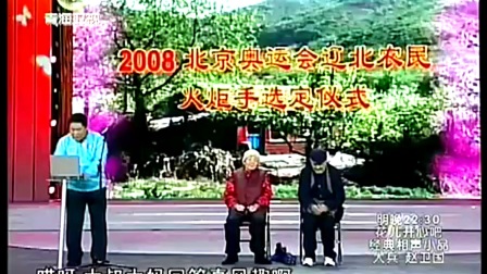 《火炬手》赵本山宋丹丹经典小品