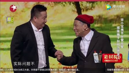 《裸体投地》宋小宝小品 超搞笑