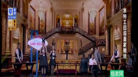 小品《皇家赌场》王宁艾伦爆笑演绎下载