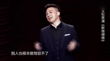 《新琅琊榜》宋晓峰文松小品