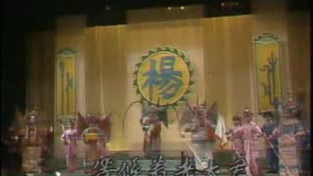 豫剧《佘太君辞朝》3