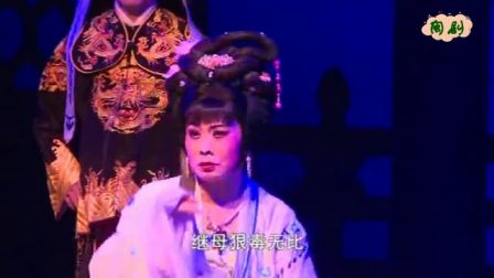 闽剧 《半百老货娶娇娘》 2