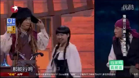 《海盗》小沈阳小品