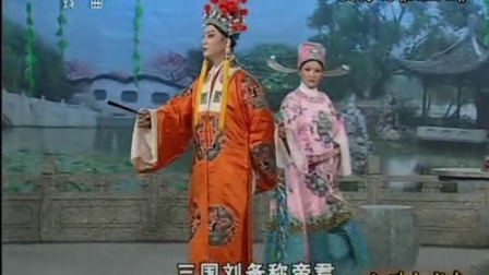 黄梅戏《孟丽君》