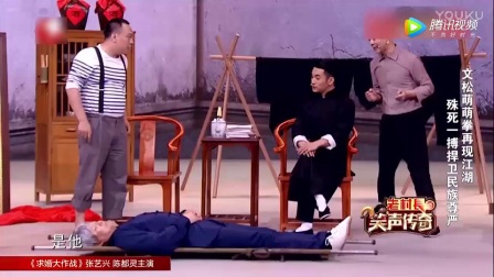 《一代宗师》文松爆笑收徒笑翻全场
