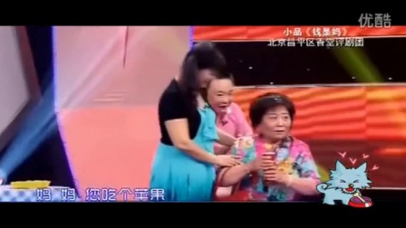 评剧小品《钱是妈》