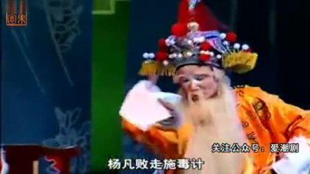 潮剧《三请樊梨花》