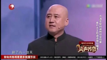 方清平客家话单口相声