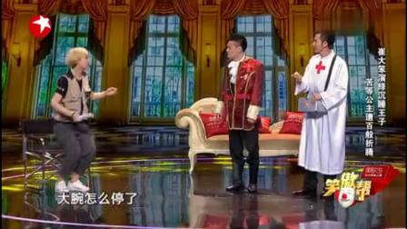 小品《男版睡美人》