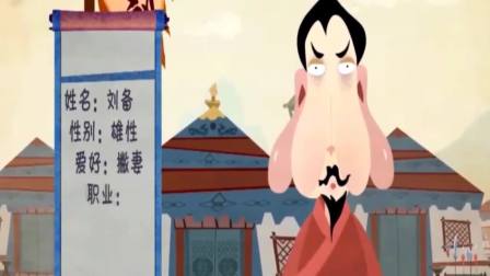 《歪批三国》郭德纲相声动漫版