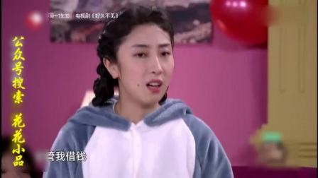 小品《解忧闺蜜团》男闺蜜太贴心了