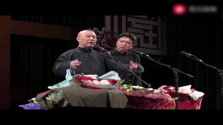 《跳大神》郭德纲于谦相声 惹得台下观众哈