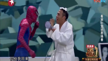 《超级英雄》宋小宝搞笑小品