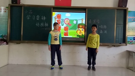 少儿小品《学习雷锋好榜样》