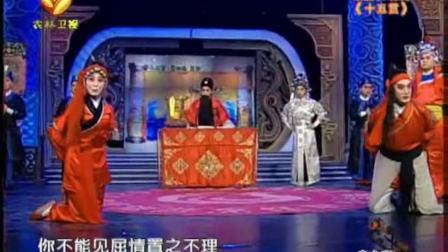秦腔全本《十五贯》丁良生 张蓓 张武宏 王小平下载