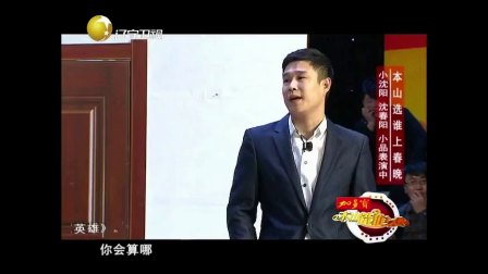 《老板的椅子》小沈阳 沈春阳 高清版下载