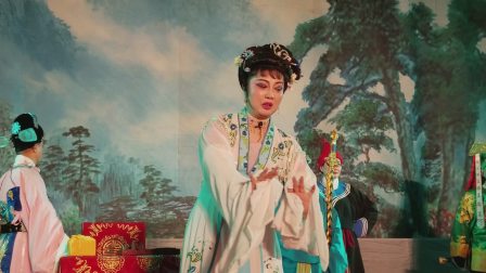 锡剧《双女闹花堂》第八场