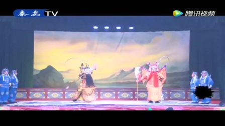 秦腔《龙凤呈祥》全本