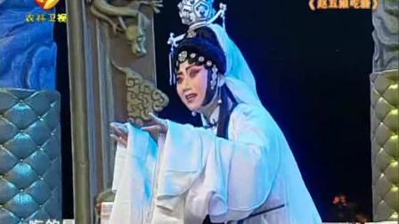 秦腔全本《赵五娘吃糠》冯艳丽 李小青