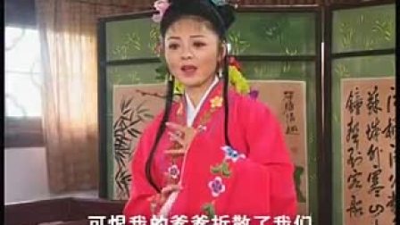 黄梅戏《洞房会》字幕版