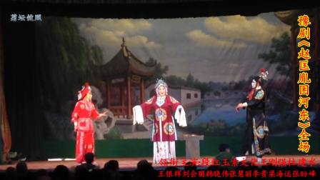 《赵匡胤困河东》全场