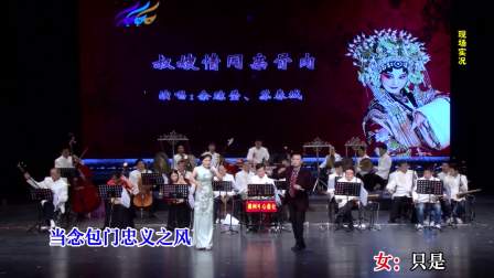 《星光璀璨票友闪亮》第二届粤东潮剧票友节