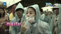 奔跑吧兄弟 20141219