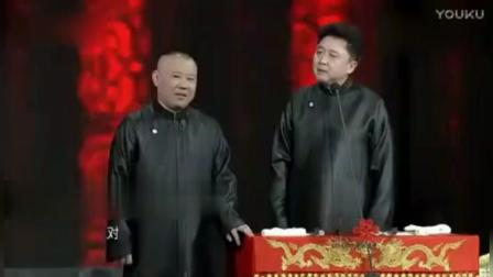 《于谦娶亲》郭德纲相声台下观众笑喷了