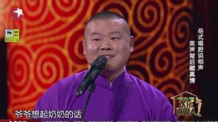 《我是歌手》岳云鹏孙越搞笑 相声