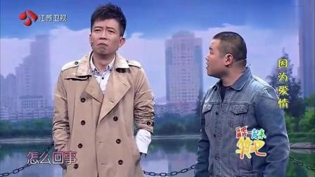 《因为爱情》岳云鹏跨界演小品