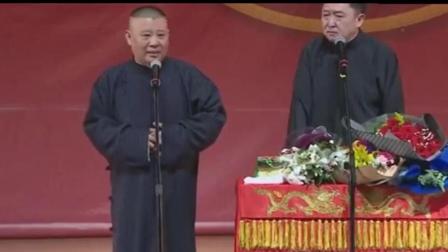 《于谦的前任与现任》郭德纲经典相声