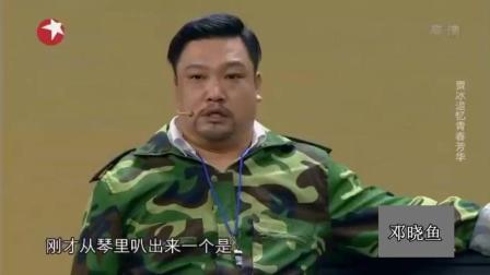 贾冰冠军小品《冰心依旧》演绎《芳华》那个