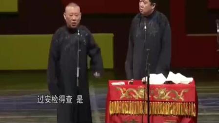 《夸住宅天上人间 》郭德纲于谦经典爆笑相