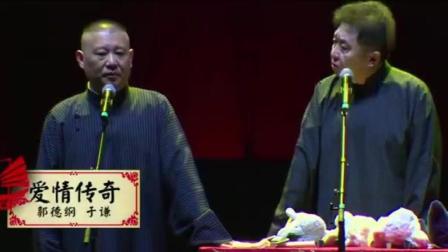 《那年夏天》郭德纲于谦爆笑相声