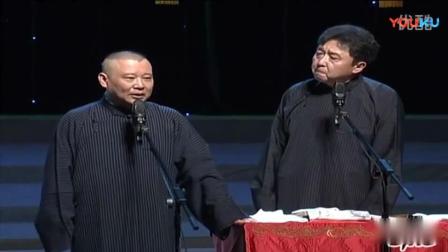 《你爷爷》郭德纲于谦爆笑相声台下观众笑喷