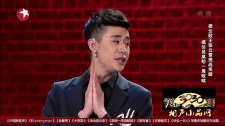 《学歌曲》张云雷 杨九郎 相声