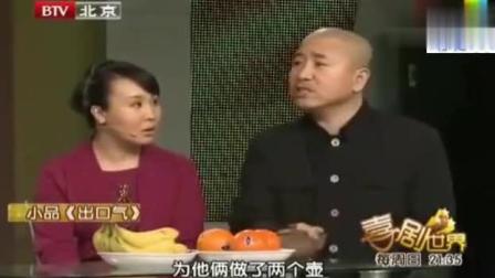 刘能小品《出口气》 笑抽了