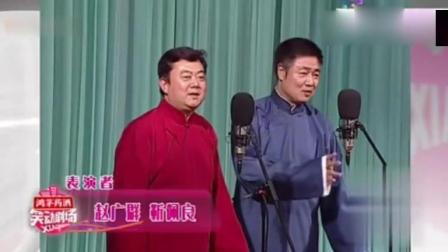 相声《新杂学唱》
