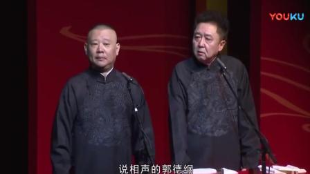 《大象不要脸》 郭德纲于谦爆笑相声